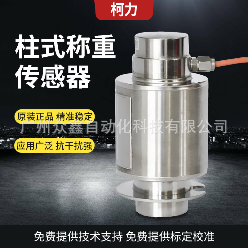极速ZSaF-A-10t,ZSF-A-15t,ZSF-A-20t称重感测器 宁波柯力柱式感