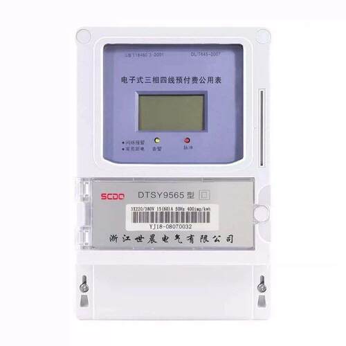 极速三相c农田灌溉电表插卡式预付费公用表