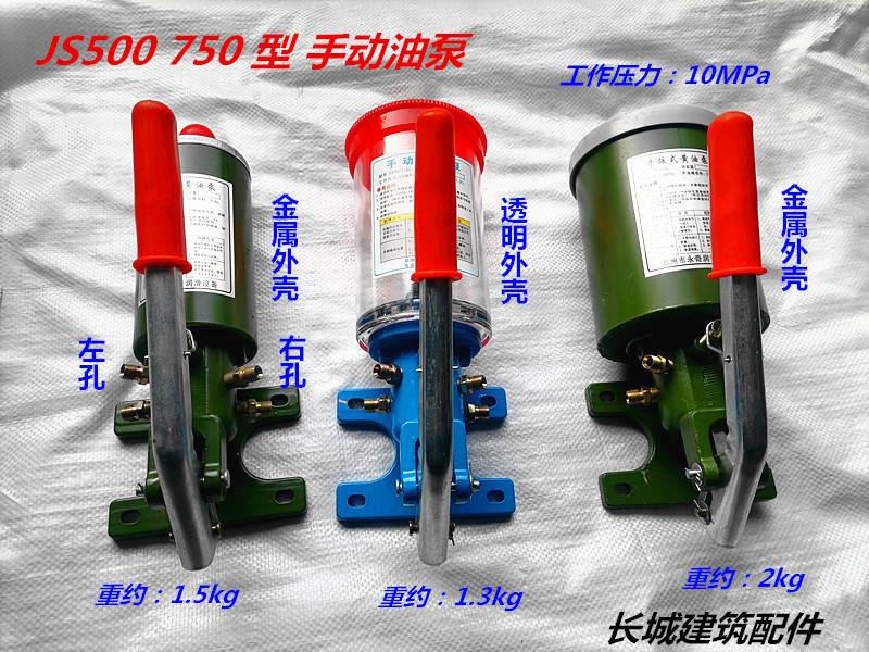 极速JS500 JS750混凝土搅拌机手动H浓油泵奶油泵强制搅拌站油管配