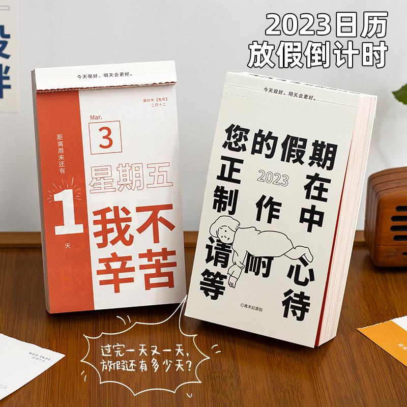 极速打工人日历2024年摆件办公室可G手撕自律桌面创意桌历一天一