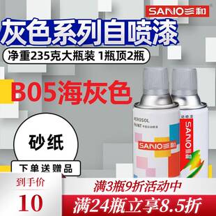 极速冰灰喷漆罐手喷漆B05海灰色B02中灰GSBS油漆防锈漆金属色