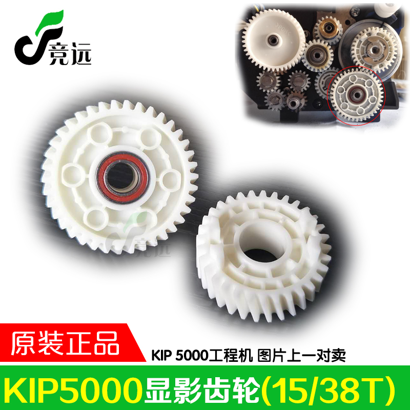 极速奇普KIP5000 6000工程复B印机显影器齿轮  显影齿轮 定影齿轮