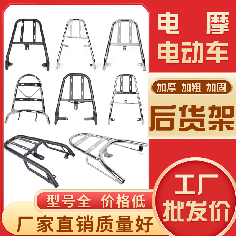 极速电动车电瓶车电摩拖r车尾架尾箱架后衣架改装后货架后备箱支