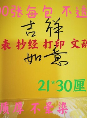 新品表文黄纸 A4纸双面x打印纸不晕染100张每包道家法事文
