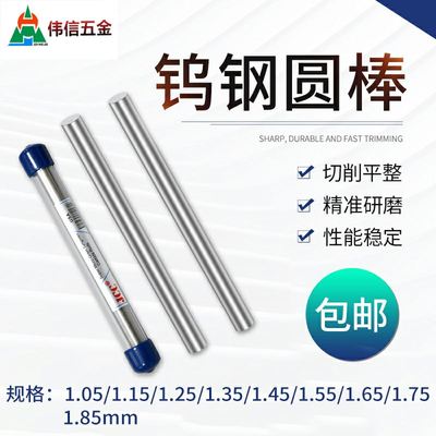 极速。钨钢圆棒合金棒2.97 2.98 2.99 3.0 3.01 3.02R 3.03 3.04