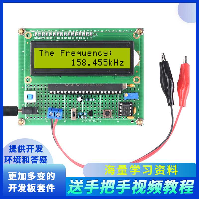 极速5基子于1单片机数字频率计设计开发DIYP电实训实验套件成品板
