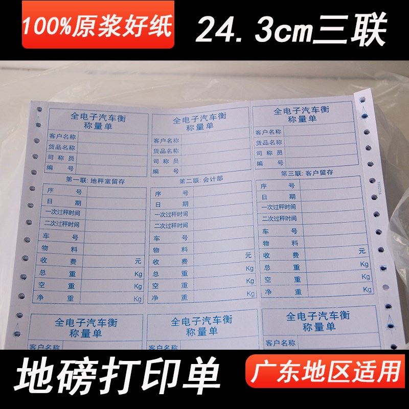 极速现货过磅单磅码单称重单 地磅单三联地磅打印纸 电.子汽车衡