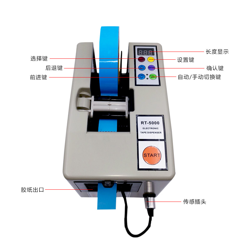 极速RT-5000自动胶带切割机双面胶纸机透明胶封S纸箱口胶布切割器