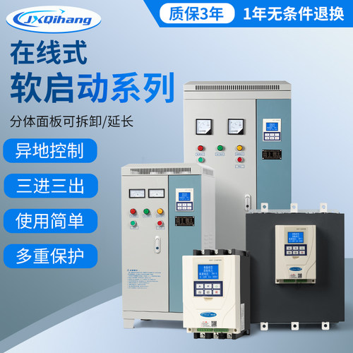 新品启航在线软启动器j三相电机控制箱柜22/45/55/75/90/160/185/