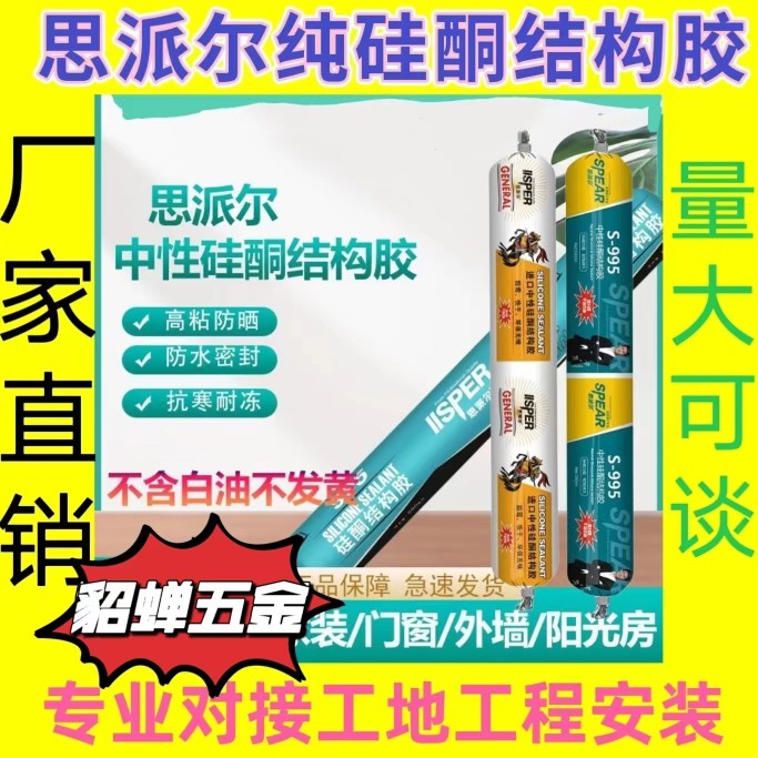 新品思派尔结构胶软支中性纯硅酮快乾建H筑工程门窗玻璃整箱粘接图片