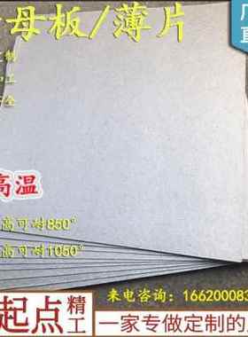 极速厂促厂新云母耐高温mm云s母板绝缘云母片1000mm600管0N2200m