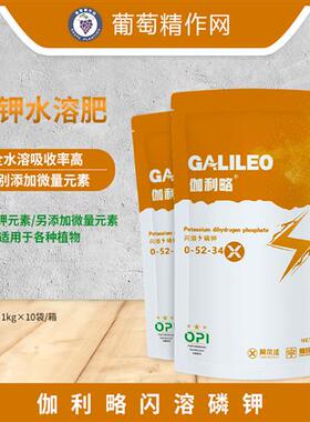极速保田派伽利略闪溶磷钾磷酸二氢钾膨果转色叶面肥W钾肥大量元