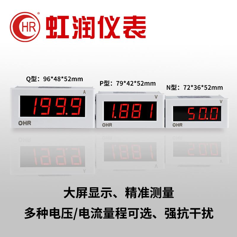 极速。虹润交直流电流表电压表单相E工业数字显示直流流电压仪表D