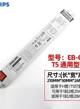 极速镇流器通用型t8荧p光灯t5日光灯整流H器一拖二三EB-Ci镇流器