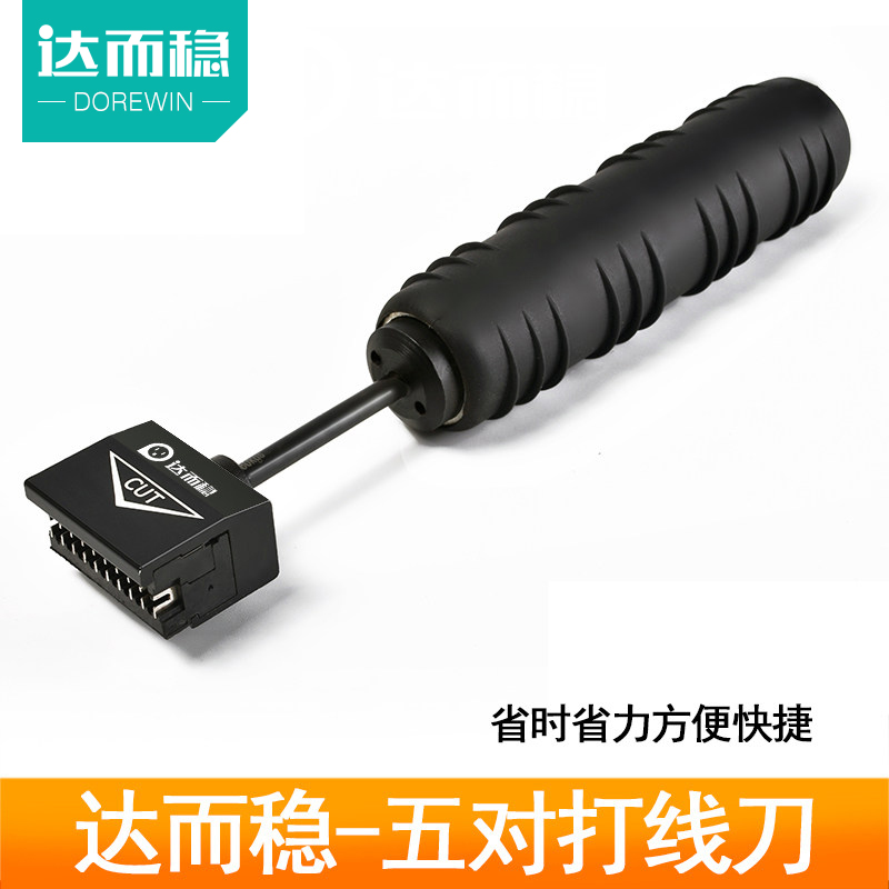 极速厂促厂促达而卡m稳 打线打线刀5对打线电话线工具网路模组线
