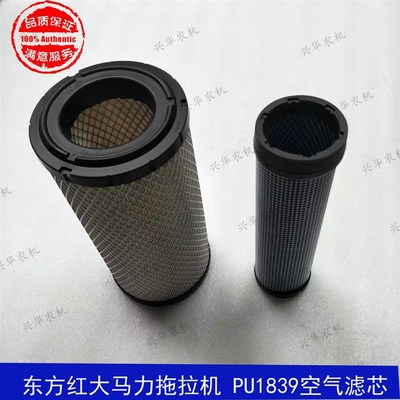 极速一拖东方红1304拖拉机q  PU1839空气滤芯 空滤  K1839 东方红