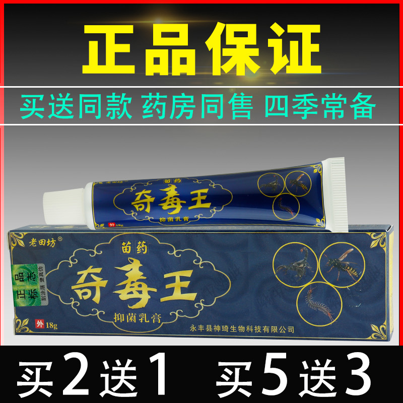 极速老田坊e奇毒王抑菌乳膏皮肤外用草本抑菌软膏