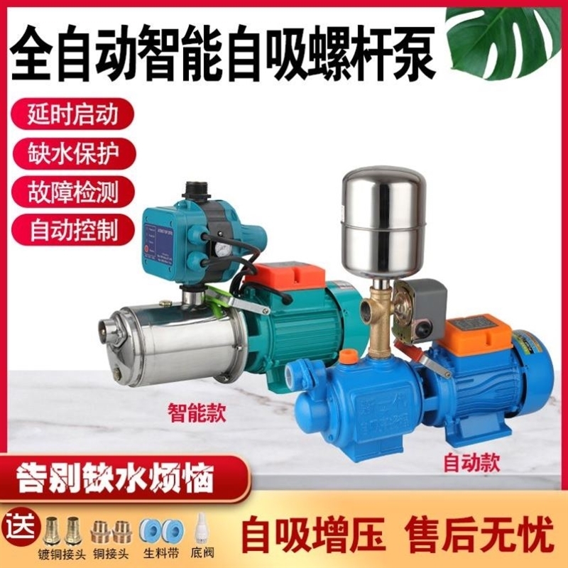 极速全自动家用增压泵不锈钢自来B水加压泵自吸螺杆泵高扬程水井