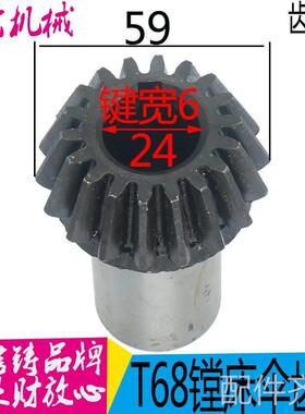 极速机床配件中捷友谊厂T68镗床配件 件D号1137 伞齿轮Z18/高82/