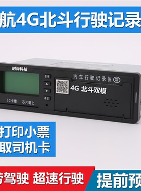 极速首航GcD北斗GPS双模行驶记录仪年审年检上牌货客危校车北斗定