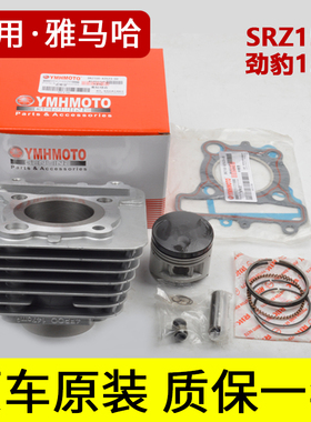 极速适用摩托车建设雅马哈劲豹SRZ15z0劲虎SRV150JYM150-3套缸中