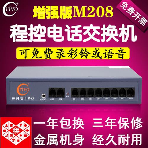 极速M208程控电话交换机1s 2 4进8出16口酒店宾馆集团公司家用内