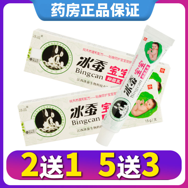 极速冰蚕宝宝抑菌乳膏冰蚕宝宝儿童乳膏宝宝湿疹膏婴X儿尿布疹奶
