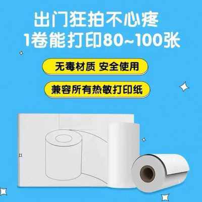 极速新促黑白品相纸照片s纸儿童相机专用热敏卷拍立得打印3卷纸纸