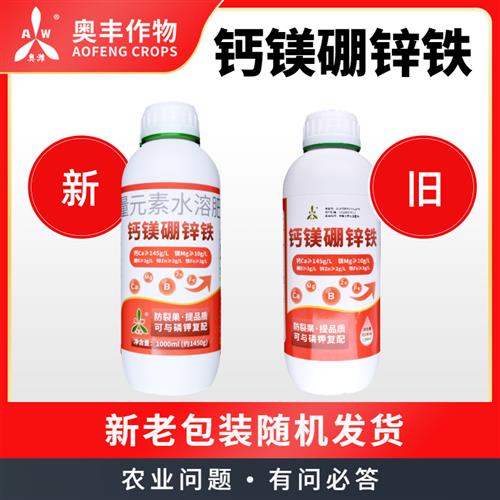 极速奥丰钙镁硼锌铁奥丰五元素叶面肥H中微量元素水溶肥保花保果