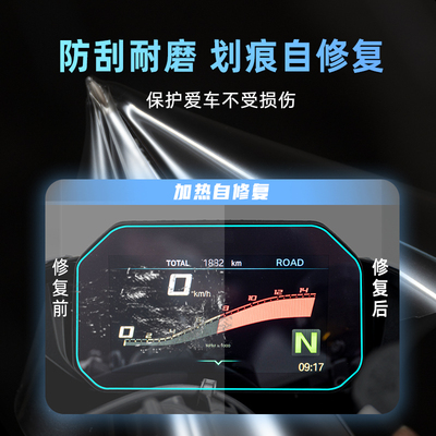 极速宝马S1000R/RRTPU仪表膜摩托车划痕自修复贴膜改X装贴纸配件