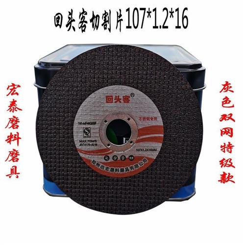 极速切割片角磨机回头客绿色t不锈钢双网金属砂轮片107*1.2*16