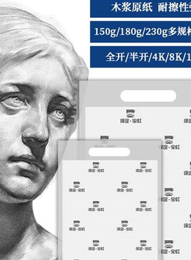 极速保定宝虹素描纸8nk八开4k四开铅画纸全开半开180克2k专业白色