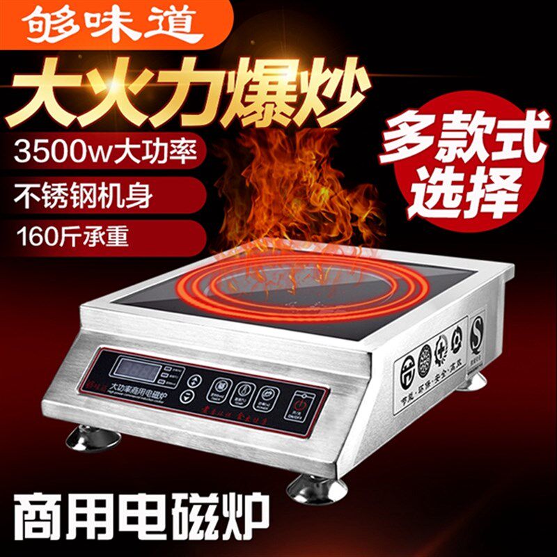 极速商用a电磁炉3500W大功率电磁灶家用平面炒炉台式煮面凹面电磁