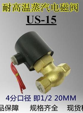 极速蒸汽电磁d阀US-15高温蒸汽E阀2L160-15电磁阀DN-15220V24VTXP