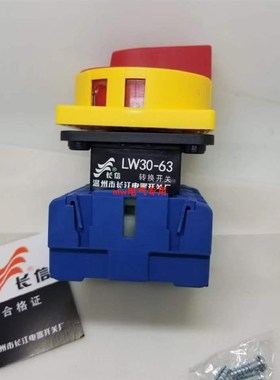 极速63A4P切断开关长信温州长江电器厂LW30-6M3 300010负载断路开