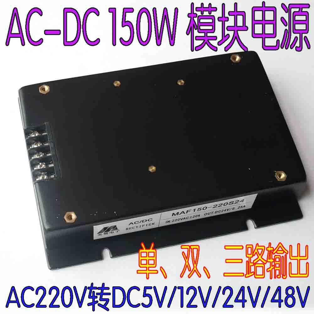 极速150W 电源模块 模块电源 AC-ADC 220V转5V/12V/24V/48V
