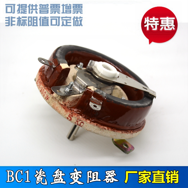 极速高品质 BC1h 瓷盘 圆盘可调电阻 500W 5R 10R 20R 30R 50R 10