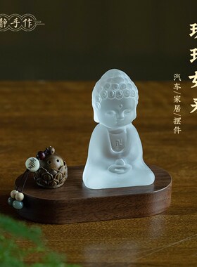 新品琉璃精致小j佛汽车中控台车载摆件香薰平安创意如来家居桌面