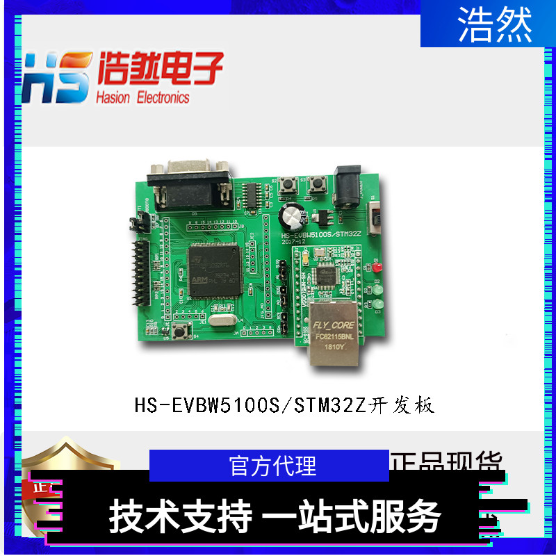 极速HSa-EVBW5100S/STM32Z和W6100STM32Z开发板W5100S W6100评估