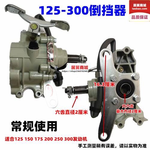 极速。摩托三轮车倒挡器110 125 150 1F75 200 250 300发动机通用