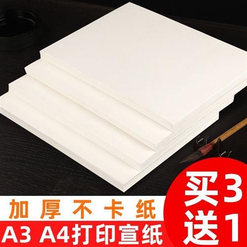 极速加厚打印宣纸a4半生熟A4xA3宣纸影印纸喷墨激光家谱古籍毛笔