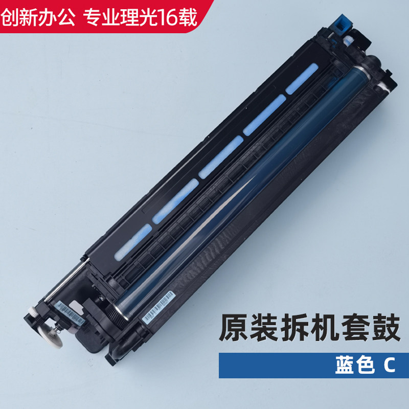 极速适用理光配件MPC2004 C2504 C4504G C5504 C6004套鼓 硒鼓组