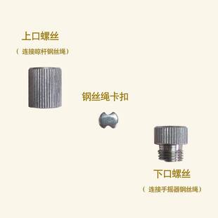 极速升降晾衣架钢丝绳吊钩u卡扣阳台手摇配件手摇器接头连接器连