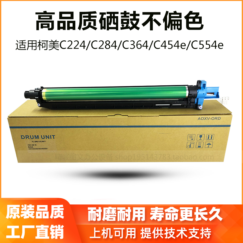 极速柯美c2d80 c221 c284 c364 c454 c554e原装鼓架感光鼓硒鼓组