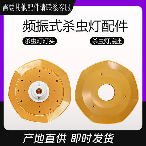 极速频振式杀虫灯配件果园u茶园灭虫灯双层不锈钢电网农用杀虫灯