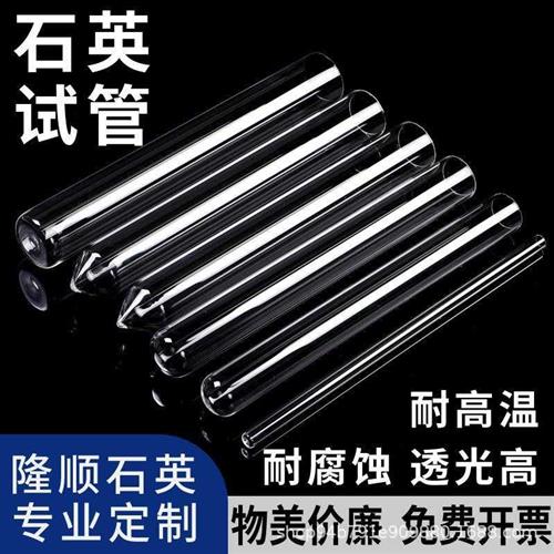 极速石英管石英玻k璃管试管圆底平口试管耐高温石英玻璃试管封底