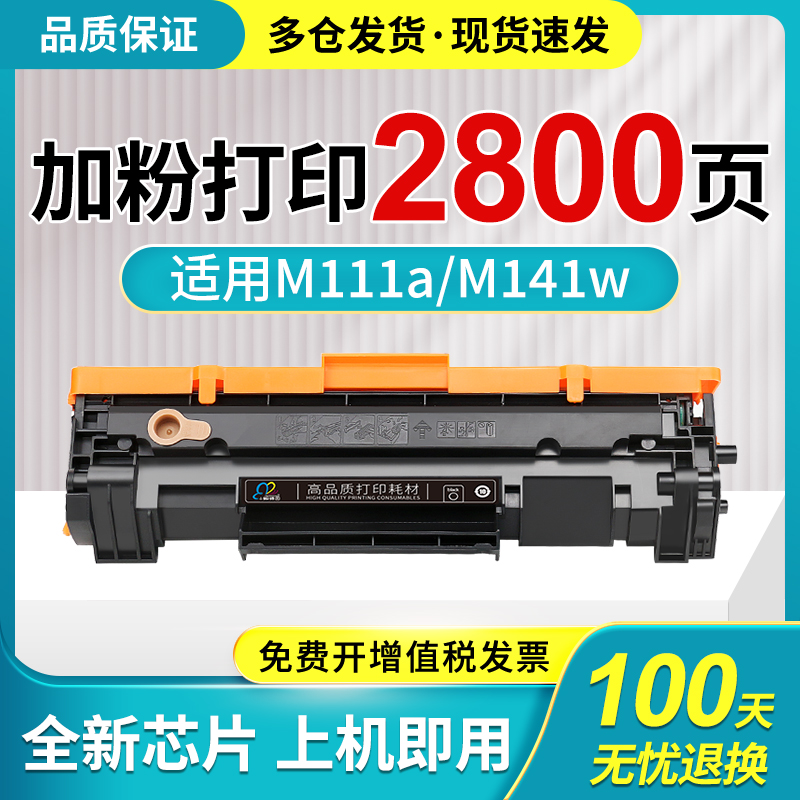 极速适用a惠普W1500A硒鼓MFP M141a M141w打印机HP LaserJet M111