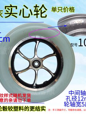 新品.电动轮椅前轮10寸金属轮充气减震车轮电动轮U椅轱辘实心轮胎