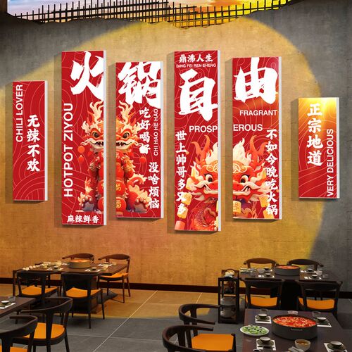 新品网红烧烤肉炸串香饭店装饰品创意墙面L火锅背景广告贴纸国潮