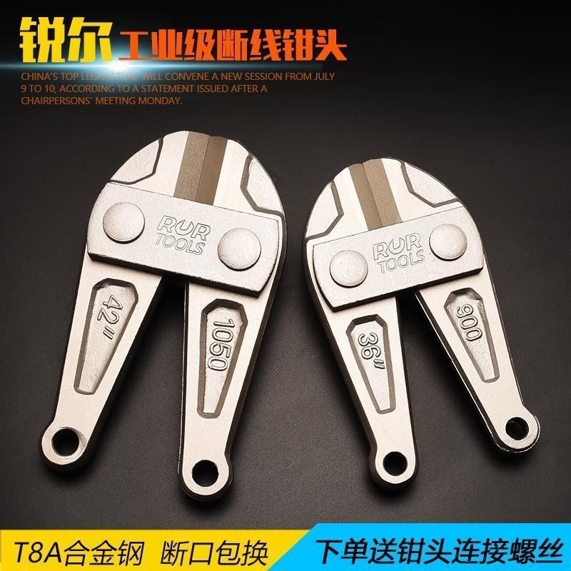 极速锐尔工具断线钳头钢筋剪刀头剪铜H筋头大力钳配件大力剪刀头